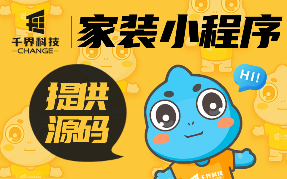 <hl>家装</hl>分整发包师傅入驻报名接单微信小程序定制开发appH5