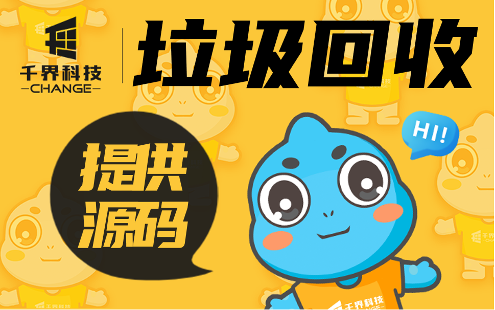 微信小程序开发公众号H5垃圾分类回收二手旧<hl>衣服</hl>员上门积分