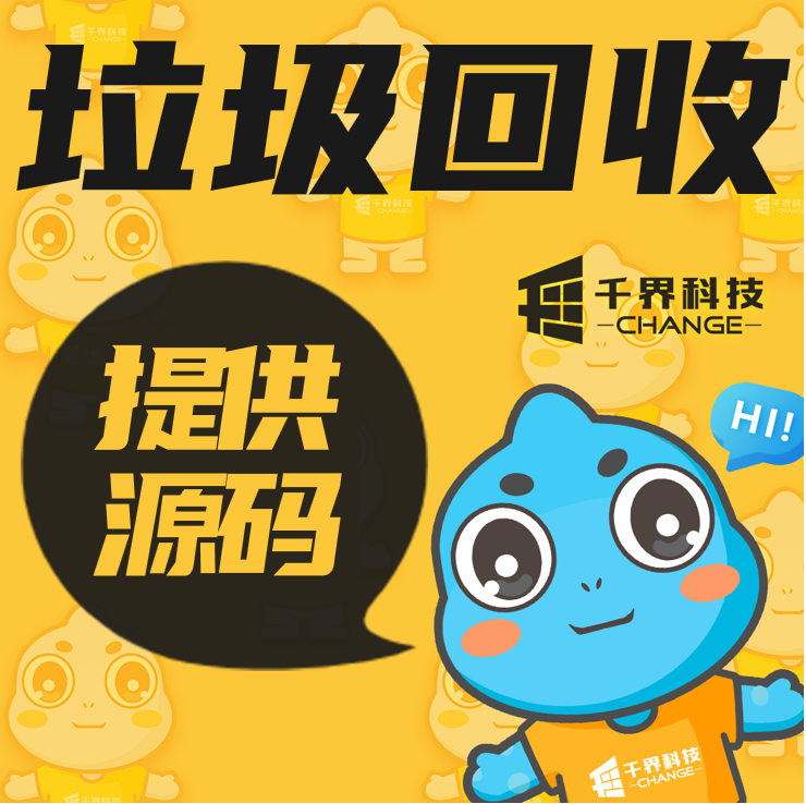 微信小程序开发公众号H5垃圾<hl>分类</hl>回收二手旧衣服员上门积分