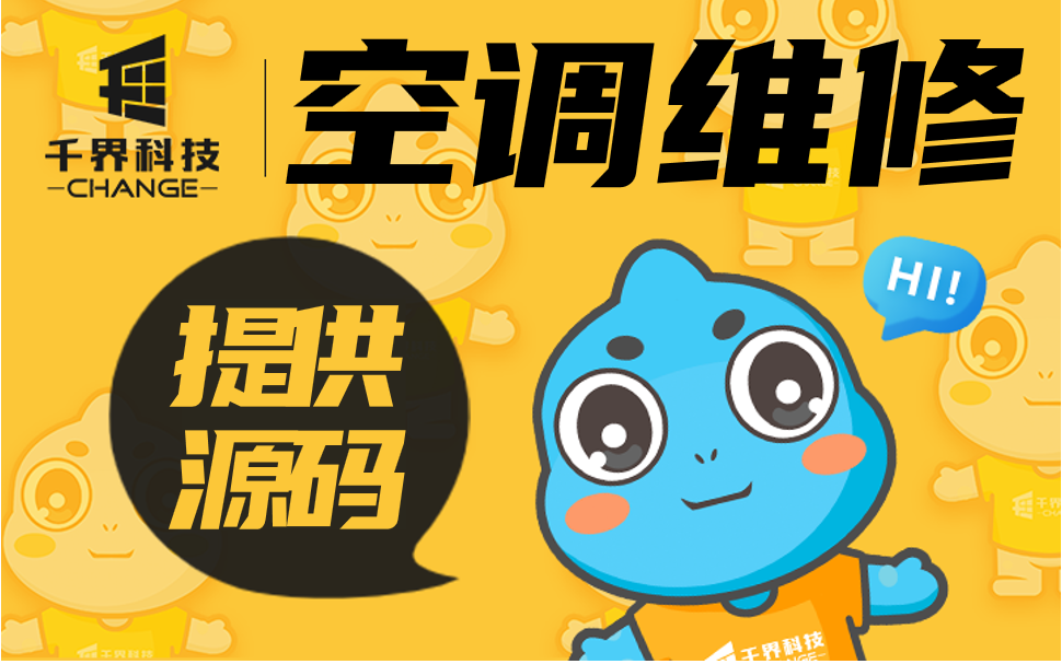 微信小程序开发定制公众号商城空调在线下单维修分包下单师傅