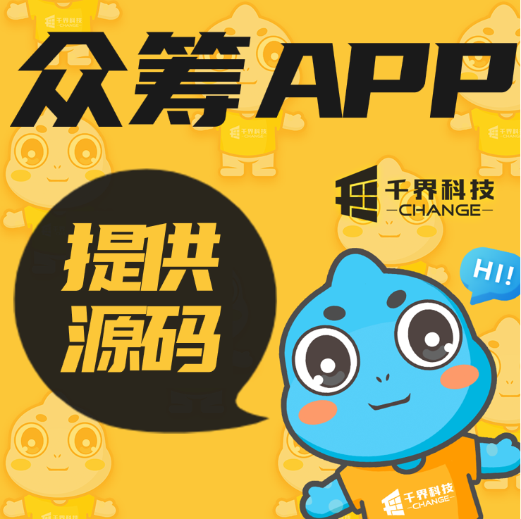 APP开发成品设计安卓IOS爱心公益慈善**轻松水滴筹