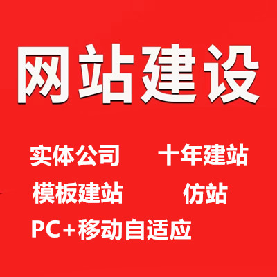 网站建设无锡实体网络公司仿站手机站H5一站式企业网站定制