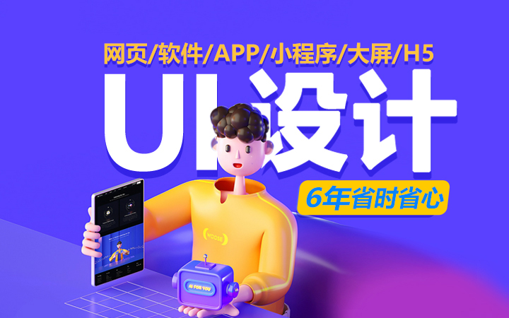 网页设计网站设计软件设计ui设计app小程序h5前端切图