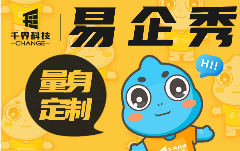 微信<hl>小程序</hl><hl>H5</hl>易企秀海报设计动态微<hl>场景</hl>易企秀邀请函