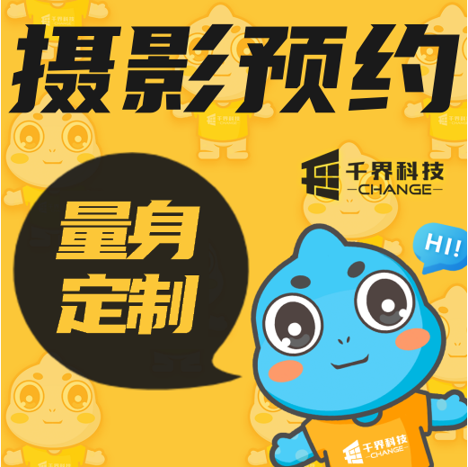 千界科技-国家高新企业十年店