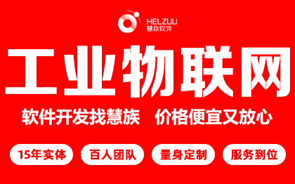 工业物联网机械制造行业APP定制开发积分商城安卓IOS
