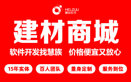家居建材APP定制開發(fā)家具門窗智能衛(wèi)浴裝修裝飾商城小程序