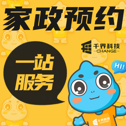微信小程序开发公众号平台商城H5家政预约上们服务下单维修