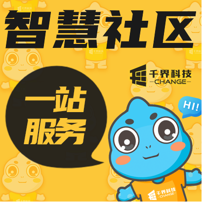 千界科技-国家高新企业十年店