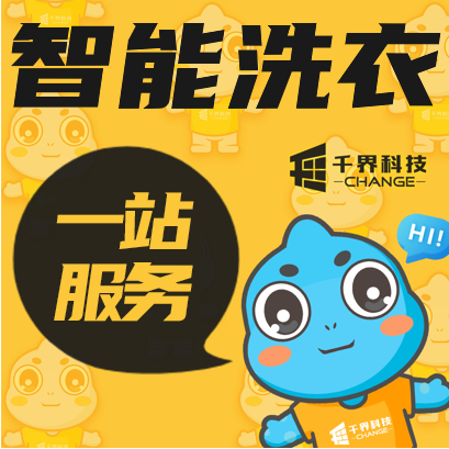 app定制开发APP商城智能洗衣柜取衣存衣硬件对接多商家