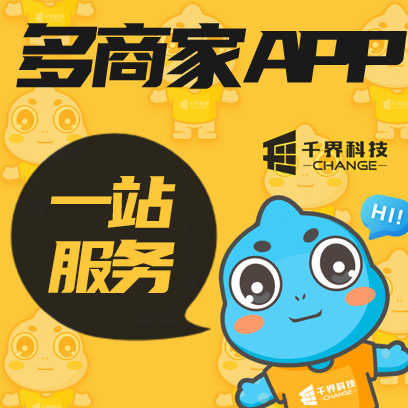 APP开发成品设计安卓IOS定制多店商家连锁便利店商城
