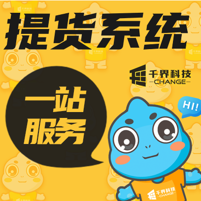 微信开发公众号<hl>平台</hl>开发<hl>信息</hl>填写提货码管理线上大闸蟹提货