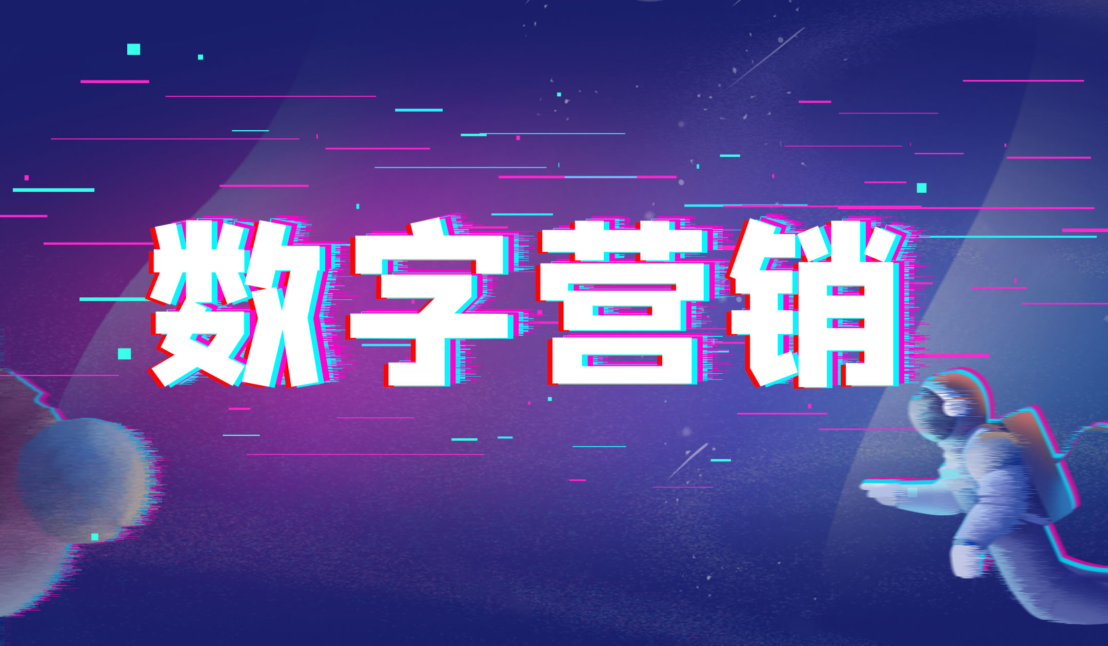【数字<hl>营销</hl>】影视<hl>推广</hl>多场景整合助力企业发展<hl>网络</hl>