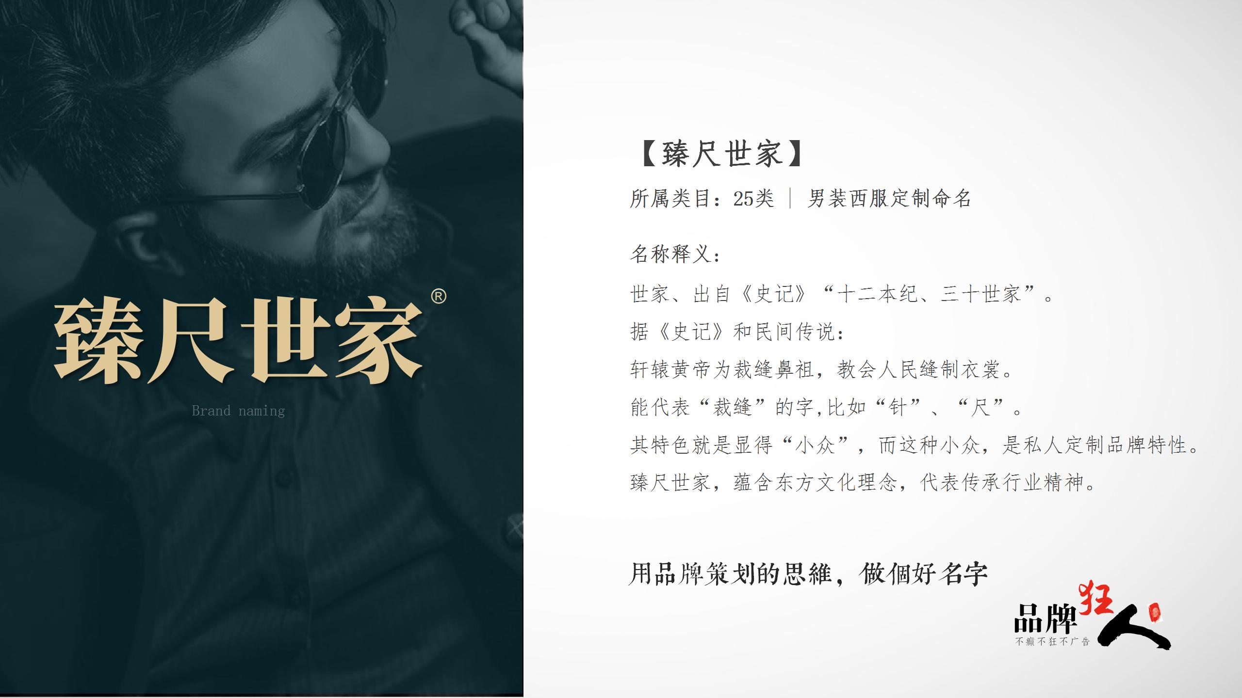 品牌狂人