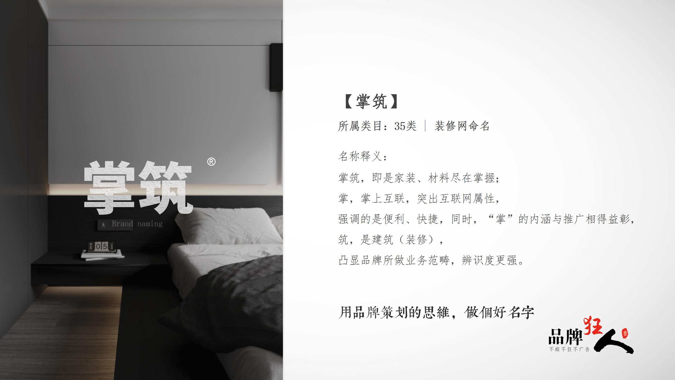品牌狂人