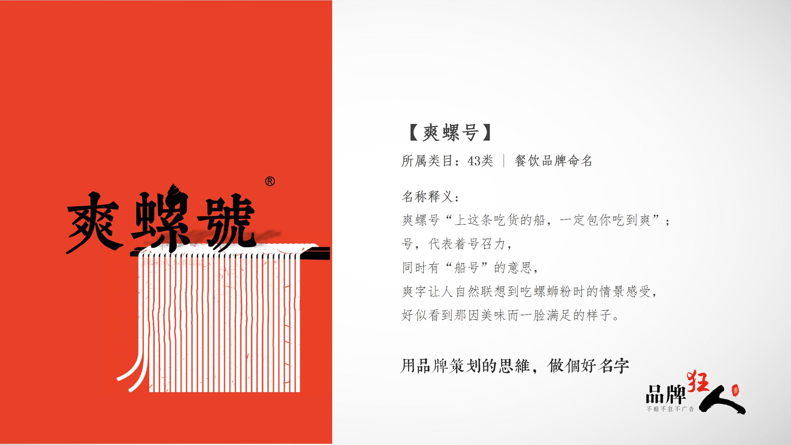 品牌狂人