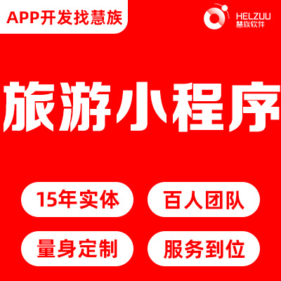微信小程序定制開(kāi)發(fā)動(dòng)態(tài)住宿酒店管理公眾號(hào)紅色旅游主題活動(dòng)