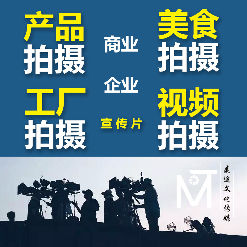 產(chǎn)品拍攝工廠圖片拍照商品攝影食品拍圖視頻錄制服務(wù)