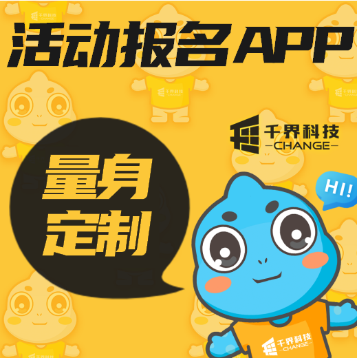 APP开发成品设计安卓IOS界面定制在线活动报名系统