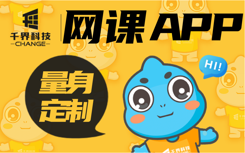 APP開發(fā)成品設(shè)計安卓IOS定制網(wǎng)課在線學(xué)習(xí)預(yù)約視頻