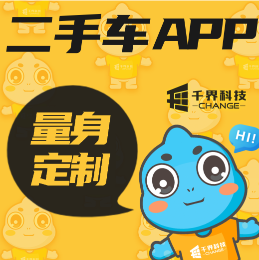 APP开发成品app设计安卓IOS界面定制二手车交易买卖