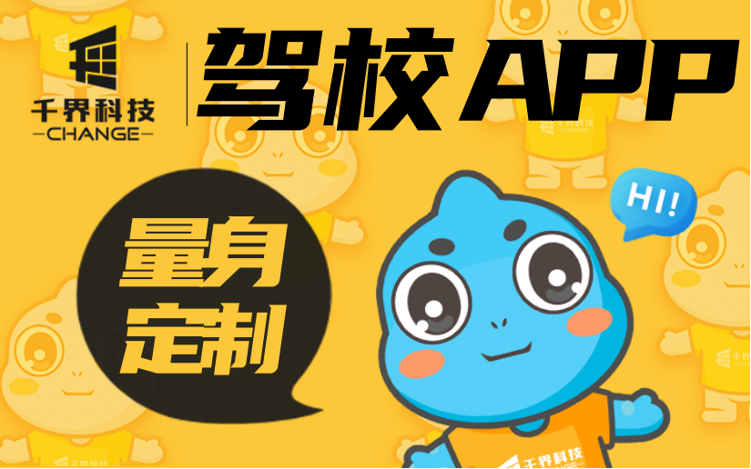 APP開發(fā)成品設(shè)計(jì)安卓IOS定制駕校預(yù)約學(xué)習(xí)考試練車