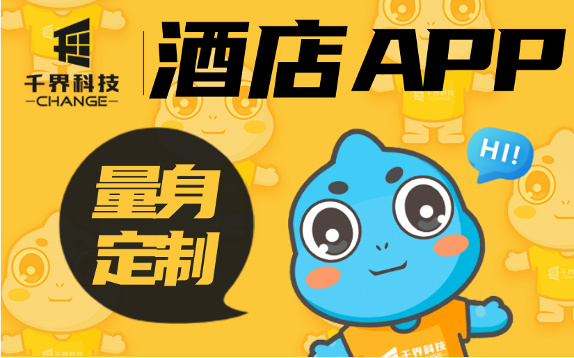 APP開發(fā)成品設(shè)計安卓IOS界面定制酒店訂房民宿預(yù)訂