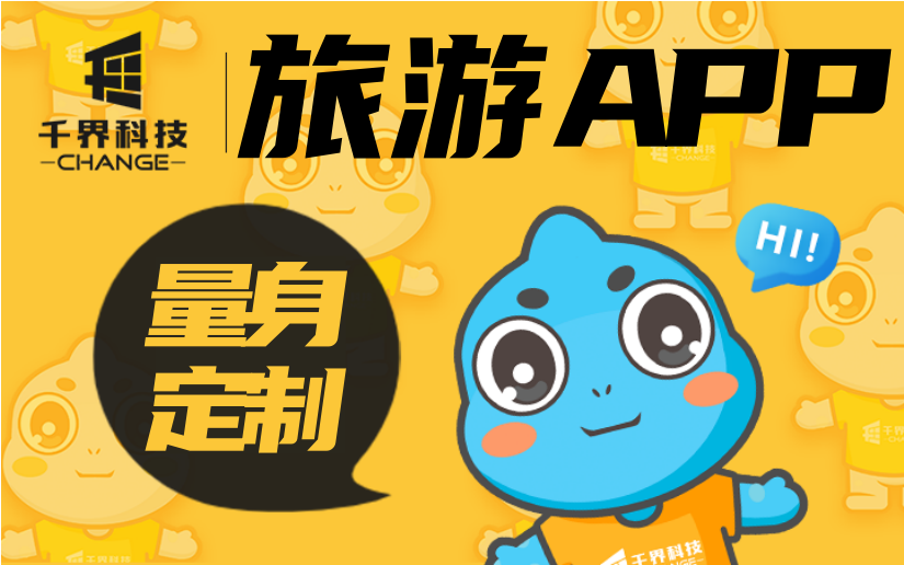 app開發(fā)定制安卓IOS制作旅游景區(qū)門票預(yù)訂報(bào)名分銷