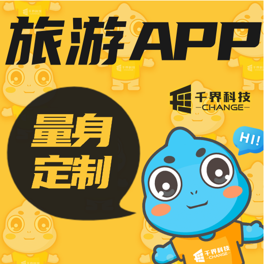 app開(kāi)發(fā)定制安卓IOS制作旅游景區(qū)門(mén)票預(yù)訂報(bào)名分銷
