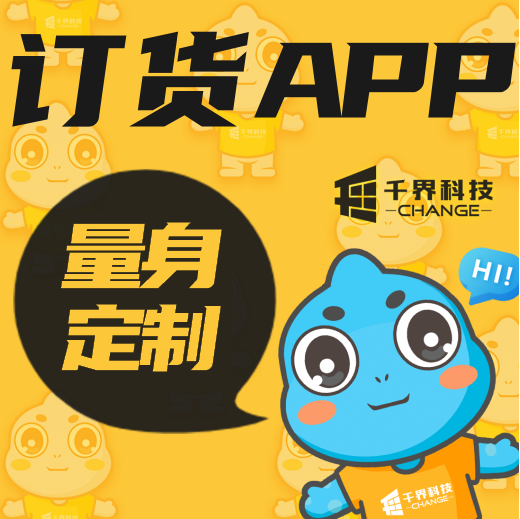 APP开发商城手机批发商订货在线预约订单下单苹果安卓