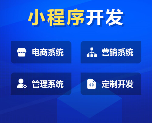 微信小程序定制開發(fā)家政醫(yī)療教育外賣電商小程序定制開發(fā)