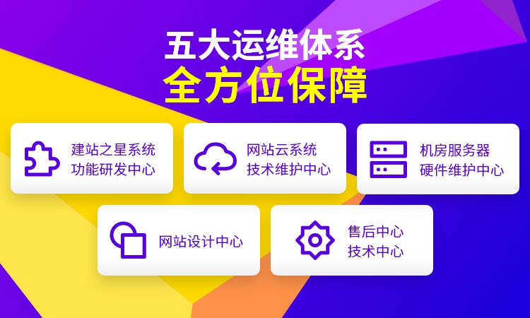 美橙互联建站之星