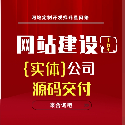 企業(yè)響應(yīng)式網(wǎng)站建設(shè)營銷型網(wǎng)站定制電商商城開發(fā)