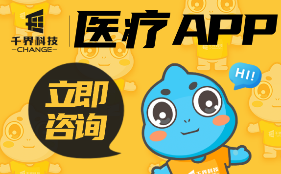 醫(yī)療app定制開發(fā)成品患者報(bào)告遠(yuǎn)程會(huì)問診看病預(yù)約掛號互
