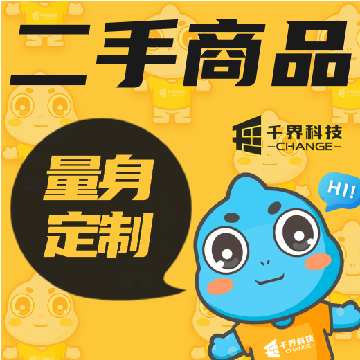 微信小程序开发公众号商城h5开发二手闲置商品发布交易买卖