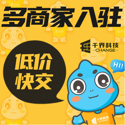 千界科技-国家高新企业十年店