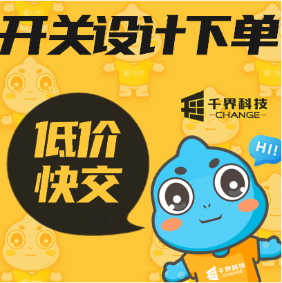 千界科技-国家高新企业十年店