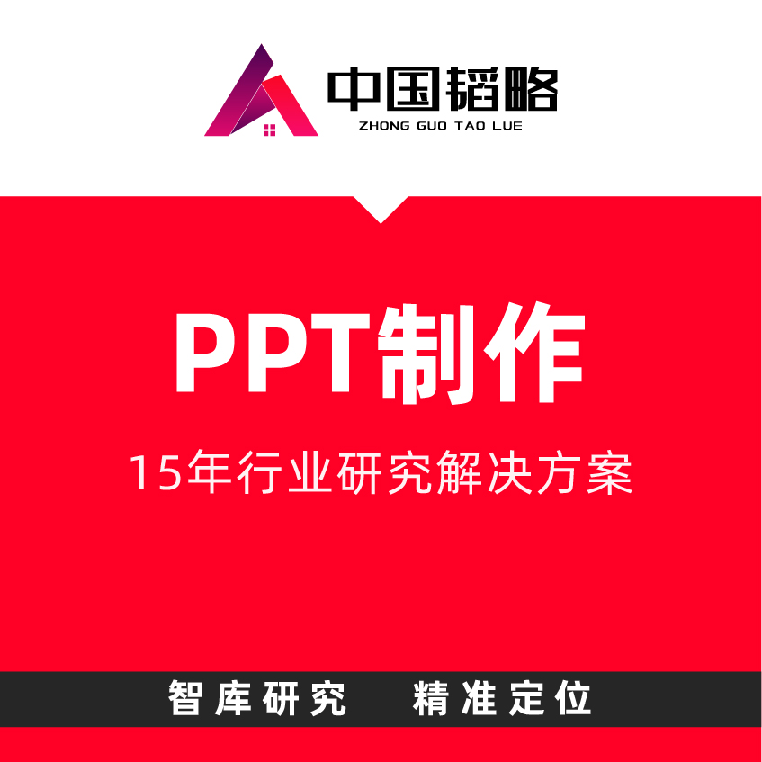 PPT制作PPT设计路演PPTPPT策划PPT商业计划书