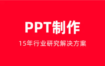 PPT制作PPT设计路演PPTPPT<hl>策划</hl>PPT商业计划书