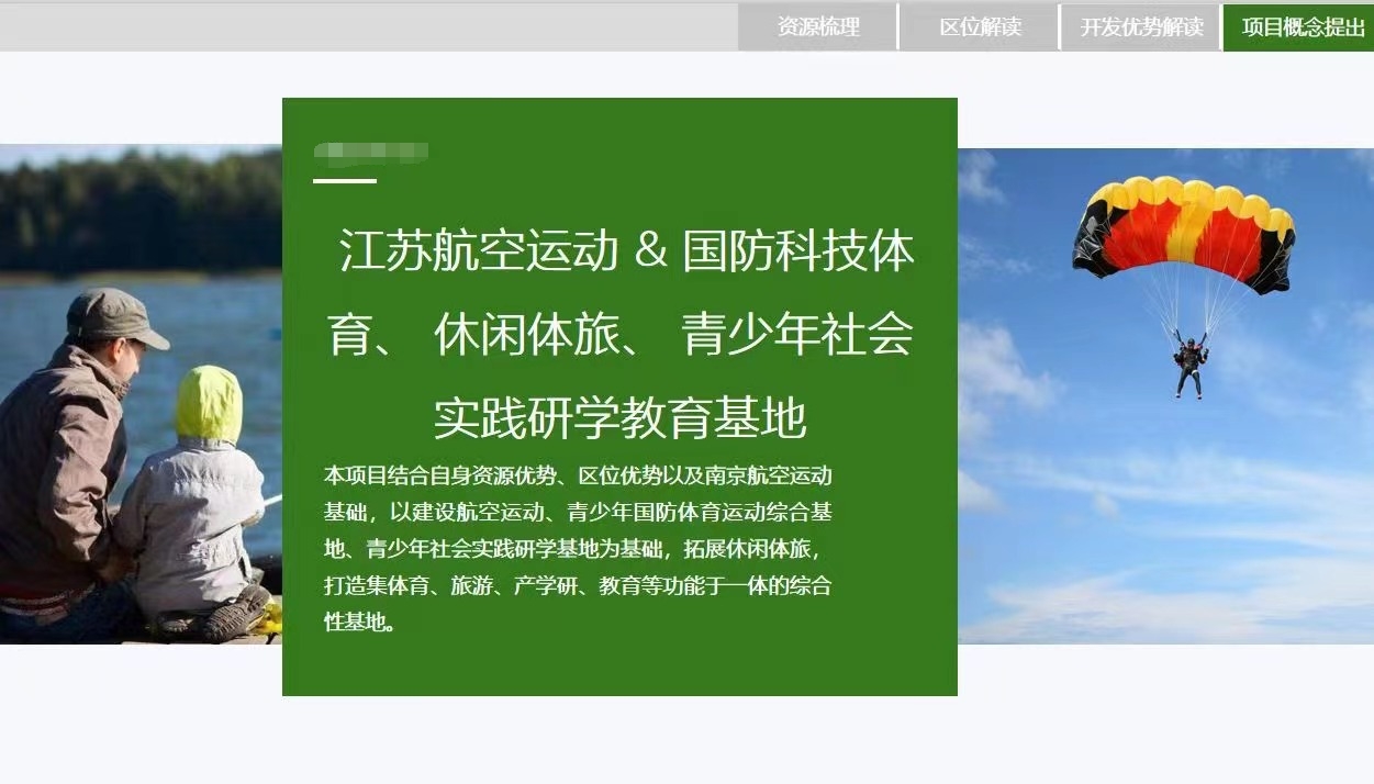 休闲旅游国防科技体育基地青少年社会实践研学基地规划计划书