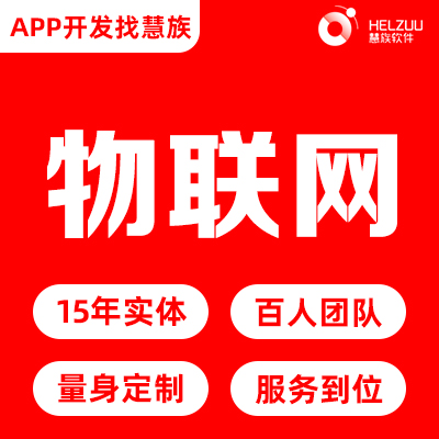 机械设备物联网开发消防电控设备控制物联网APP