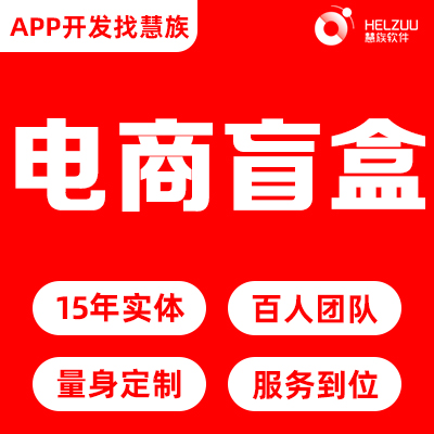 盲盒APP商城开发社交交友盲盒购物二次元一番赏大玩家定制