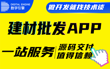 建筑<hl>建材</hl>装修网上批发房产建设中介咨询综合服务<hl>app</hl><hl>开发</hl>
