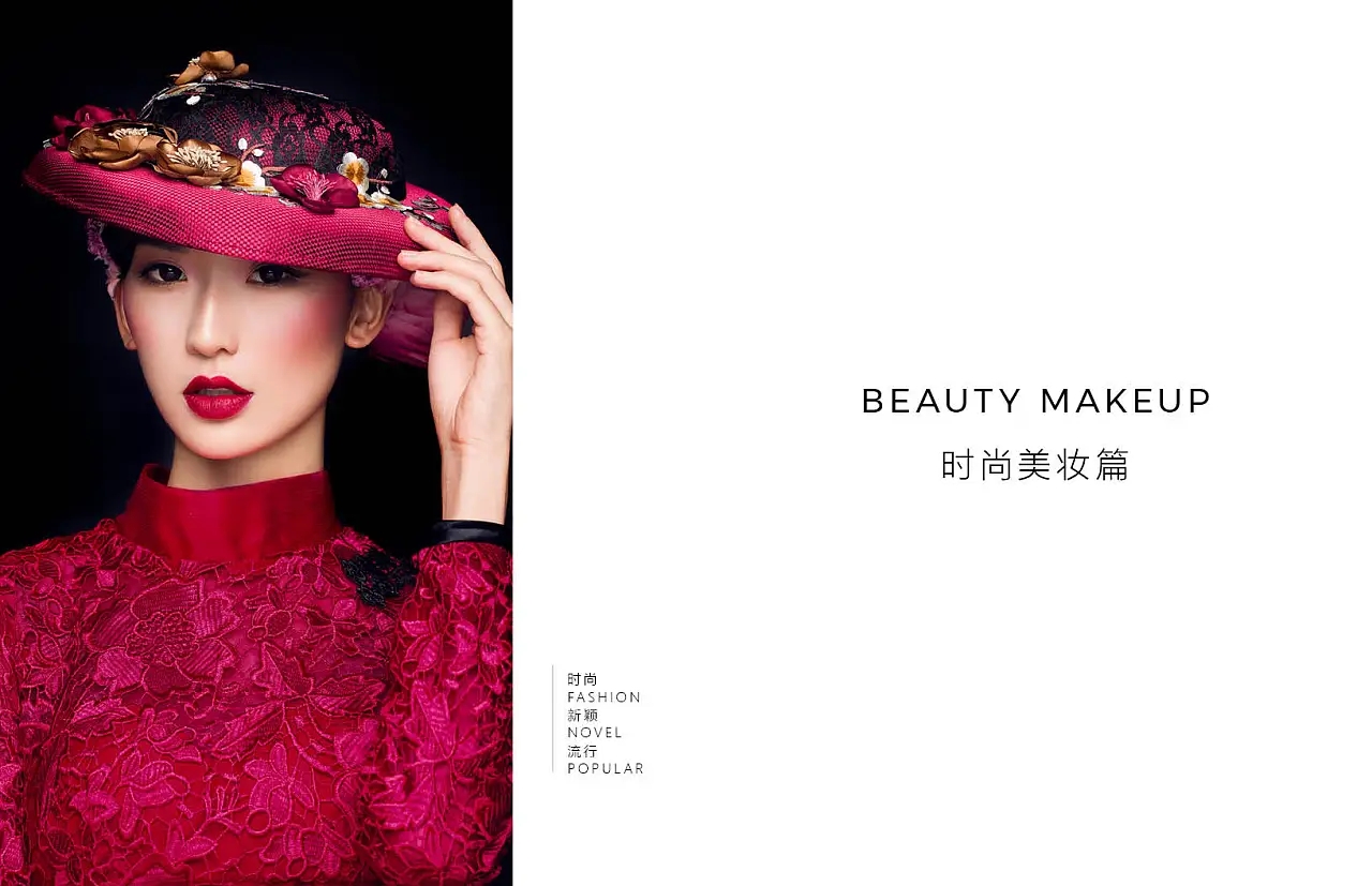 时尚美妆宣传画册案例-光荣文创，只做有文化的设计