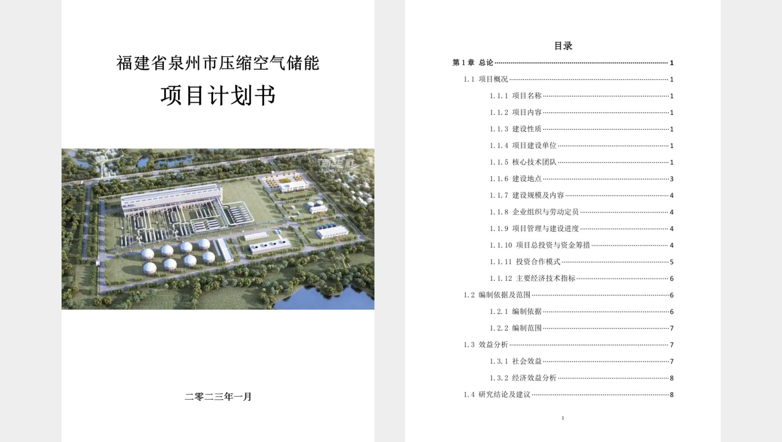 項(xiàng)目計(jì)劃書(shū)