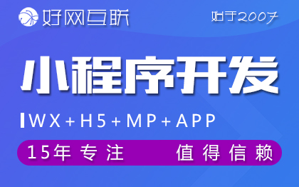 小程序開發(fā) 微信開發(fā) 分銷商城家政預(yù)約同城拼團(tuán)直播定制