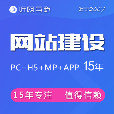 网站建设公司企业网站设计网站制作商城电商开发定制