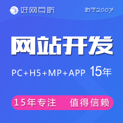 网站建设 公司企业网站设计制作H5商城电商网站 开发定制