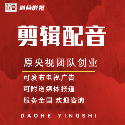 剪辑服务剪辑视频配乐配音后期制作宣传片创意视频制作