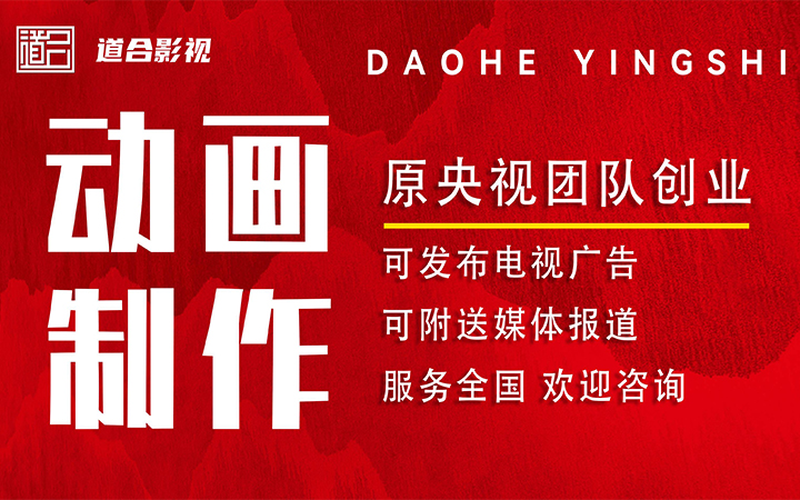 道合影视传媒